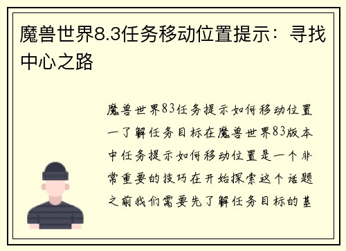 魔兽世界8.3任务移动位置提示：寻找中心之路