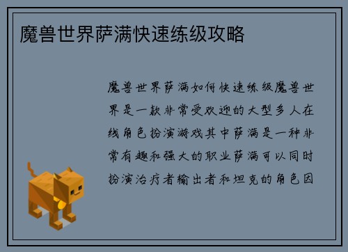 魔兽世界萨满快速练级攻略