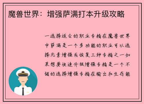 魔兽世界：增强萨满打本升级攻略